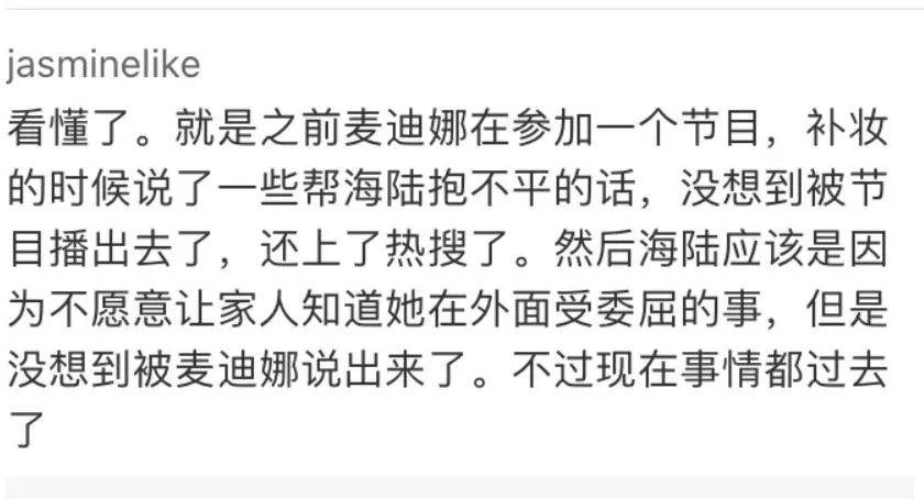 麦迪娜和海陆之间有什么误会 她在哪个节目上说海陆了