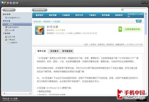 是否有后门？91百宝箱“短信门”实测