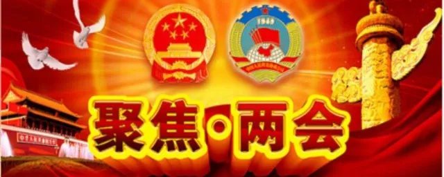 人大会议召开时间2020