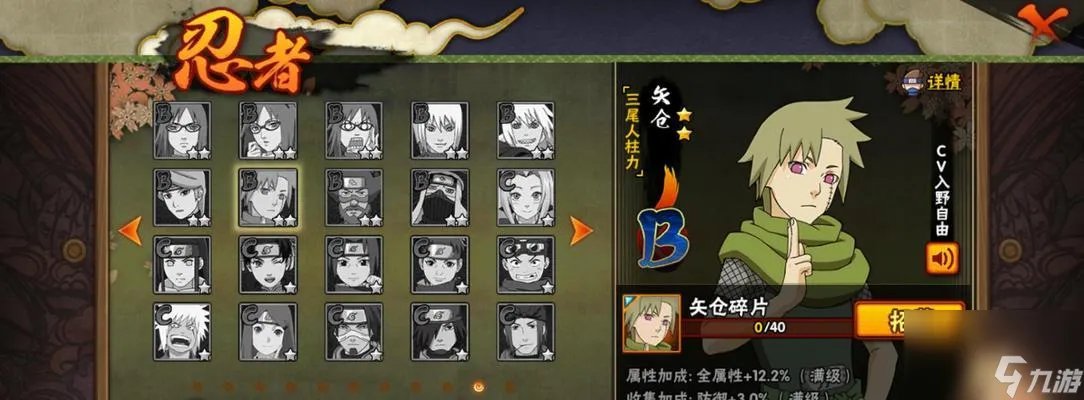 火影忍者手游三尾人柱力矢仓是第几代水影  探讨游戏中的水影身份 解析矢仓的背景故事。