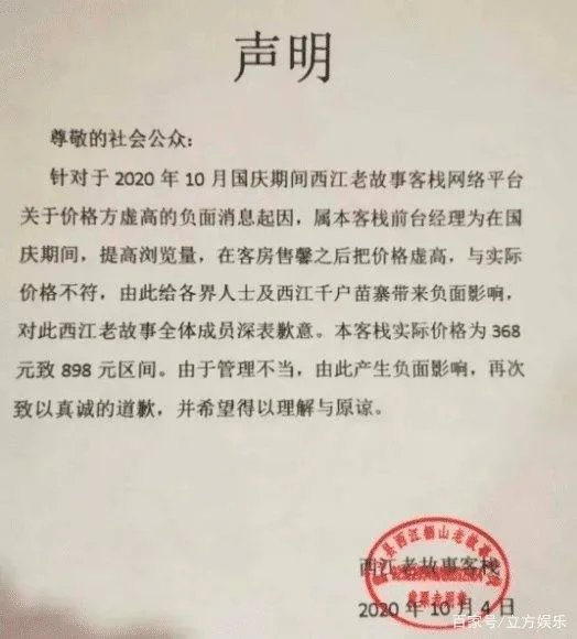 贵州通报客栈天价客房调查结果