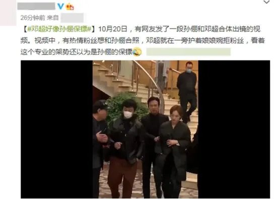 邓超好像孙俪的保镖是怎么回事 邓超为什么好像孙俪的保镖