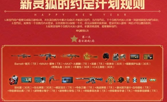 《穿越火线》2024新春灵狐的约定活动入口地址