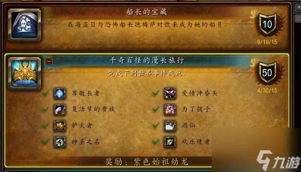 魔兽世界仲夏火焰节成就是什么 怎么解锁仲夏火焰节的六个成就