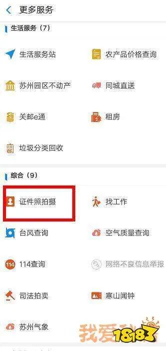 小鸡哥想去趟浪漫的土耳其，听说城市服务里拍证件照又快有便宜，在哪找呢？[多图]