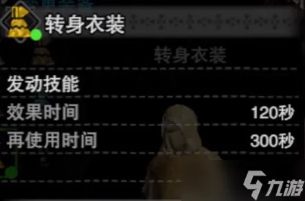 怪物猎人世界转身衣装获取方法一览