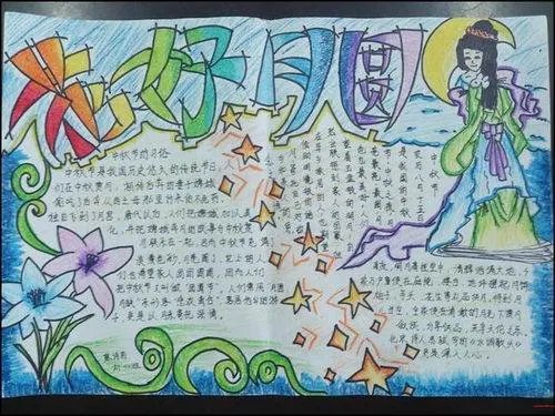 中秋节手抄报一等奖 最美有字