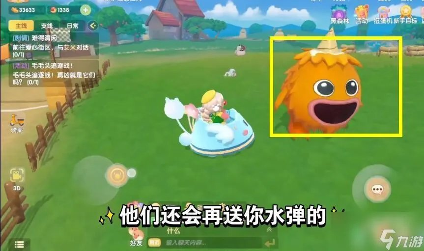 摩尔庄园毛毛头在哪