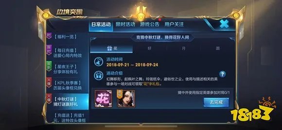 王者荣耀中秋猜灯谜活动答案汇总：抽12个永久英雄