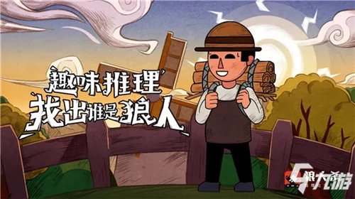 狼人杀技巧 狼人杀核心角色图文教程