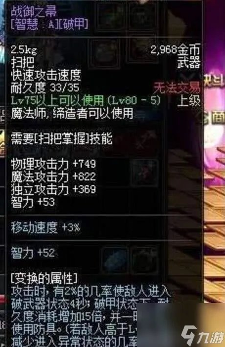 dnf假紫是什么装备属性 地下城假紫和紫装区别 2023推荐