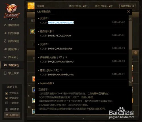 如何领取tgp里面地下城与勇士（dnf）的签到奖励