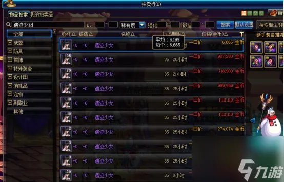 dnf遗迹少女厉害吗 dnf遗迹少女价格介绍