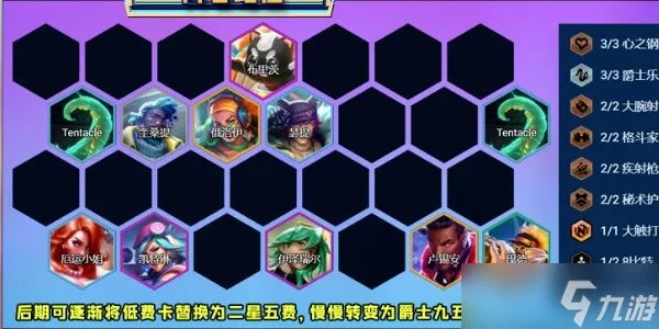 金铲铲之战最强阵容是什么 金铲铲之战阵容推荐