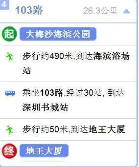 请问深圳大梅沙去地王大厦怎么坐车，最晚几点有车？万分感谢你帮我谢谢！