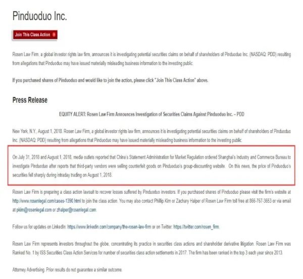 拼多多被约谈的原因真相是什么？