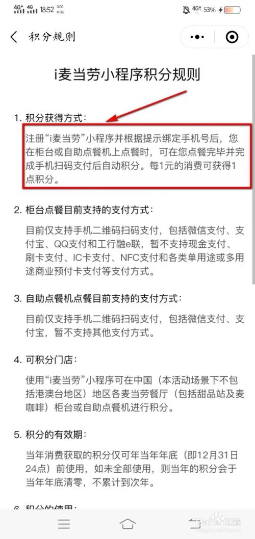 如何获得并使用微信“i麦当劳”积分