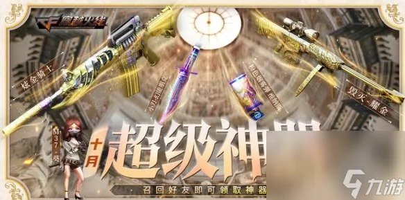 《CF》2023年10月活动大全