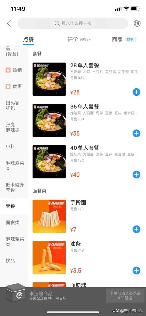 麻辣烫外卖该如何定价?