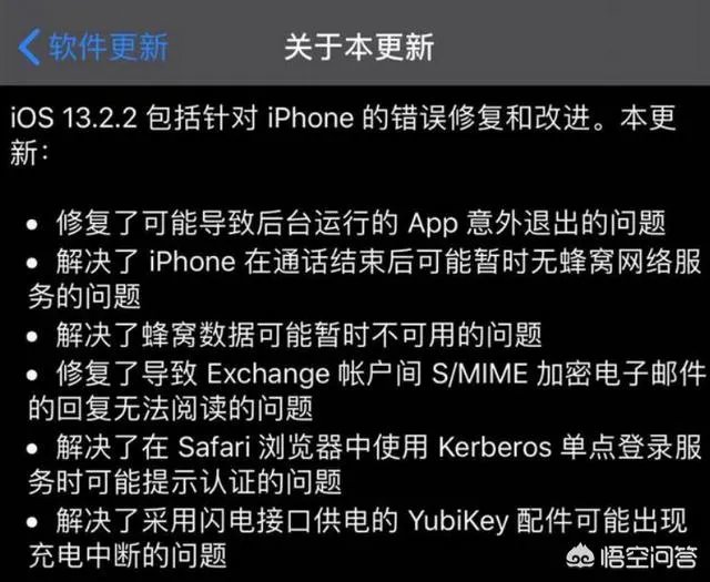iOS 13.2.2有什么漏洞吗？使用效果怎样？