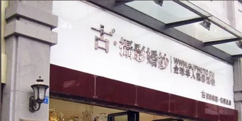 成都拍艺术照哪家好 2017成都艺术照影楼推荐