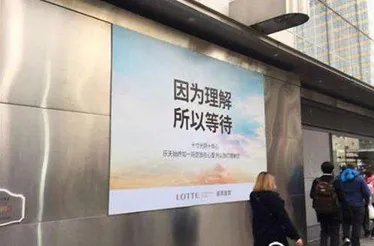 为什么乐天向赴韩中国游客求爱？