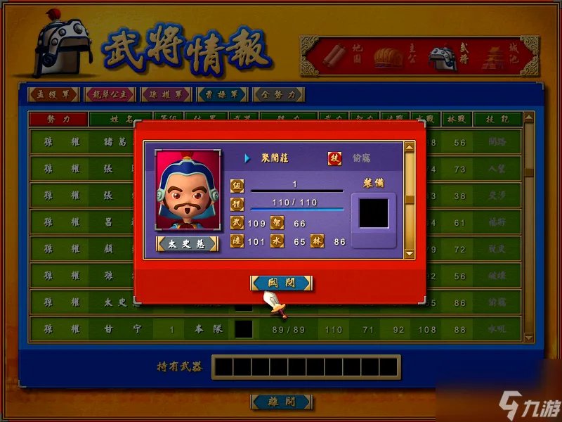 富甲天下4攻略心得培养 吴国武将战力解析