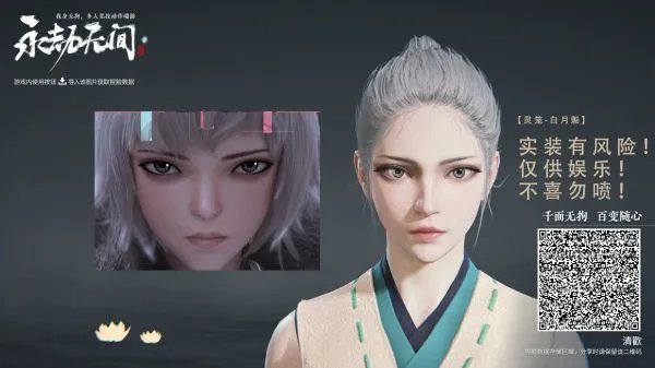 《永劫无间》各角色捏脸数据分享