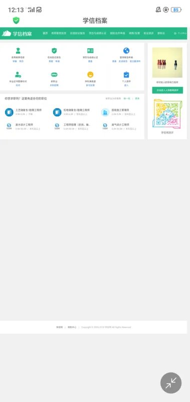 《学信网》登录入口