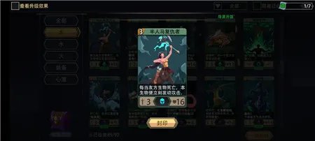 《恶魔秘境》木系卡组通关攻略