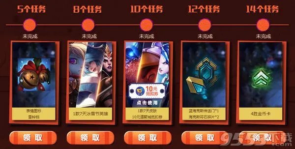 《LOL》冰雪节任务怎么做 冰雪节任务攻略