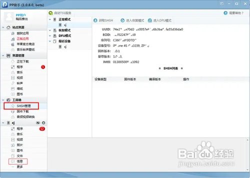 IOS6.1完美越狱、ios6.0.1完美越狱全部教程
