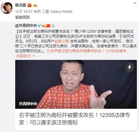 B站回应UP主昵称被恶意抢注事件:将提供相关法律援助