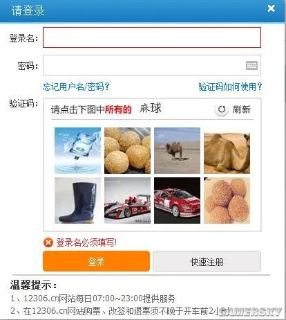 12306验证码遭调侃 令人蛋疼菊紧的搞笑验证码