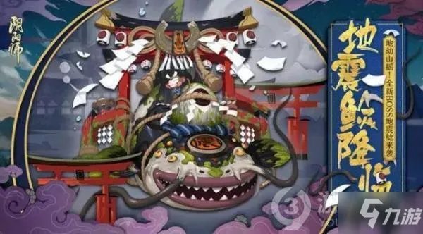 《阴阳师》逢魔地震鲶攻略 逢魔地震鲶打法阵容配置分享