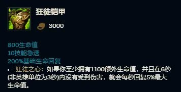 lol大乱斗怎么出装