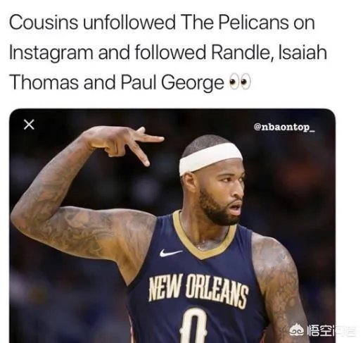 考辛斯在社交媒体上取关鹈鹕后，关注了泡椒、兰德尔、小托马斯，大家怎么看？