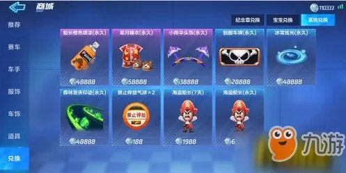 《跑跑卡丁车手游》海盗船长去中东旅游的心愿怎么做 旅游的心愿完成攻略