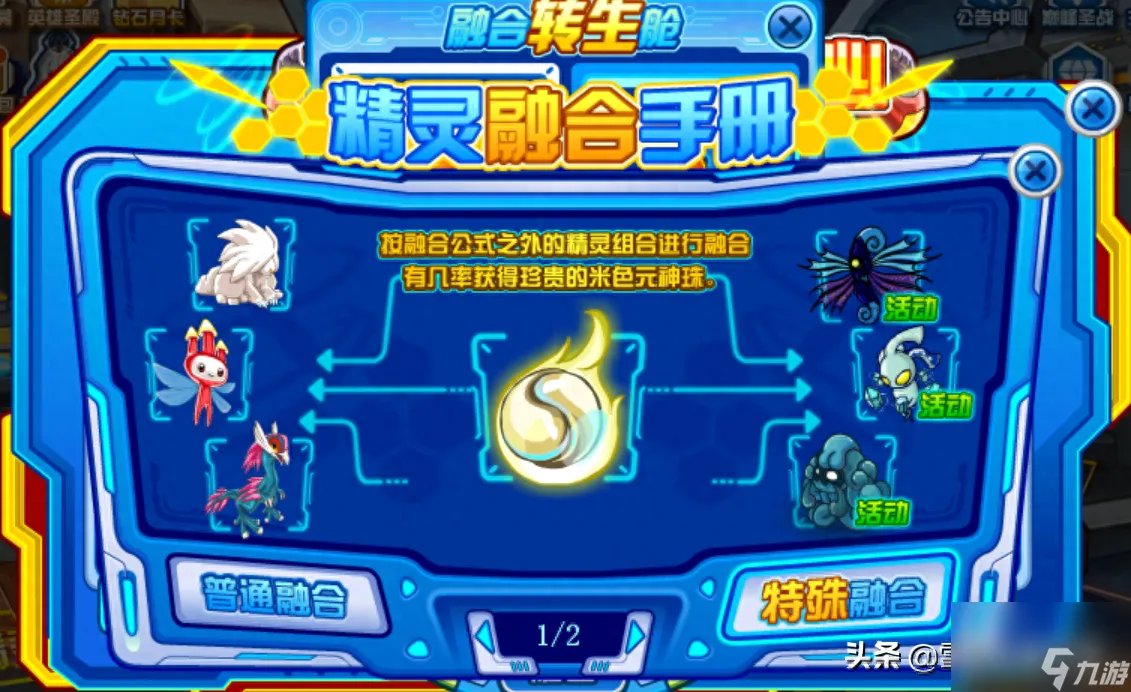 赛尔号乌索达精灵解析-米色元神珠稀有精灵介绍 专家说