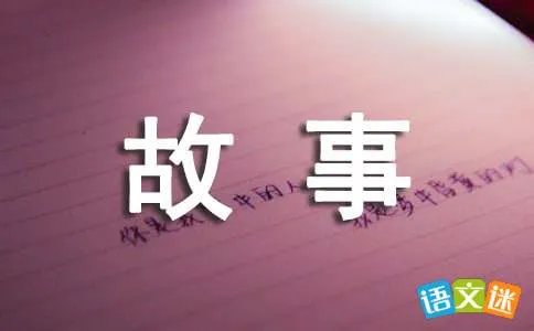 那个故事的主角是我