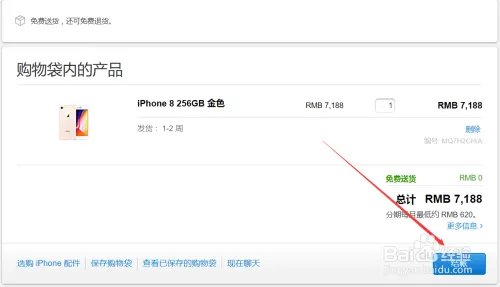 iPhone8怎么预定