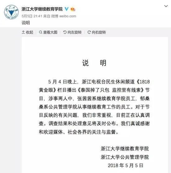 浙江大学老师捡包不认账吗？