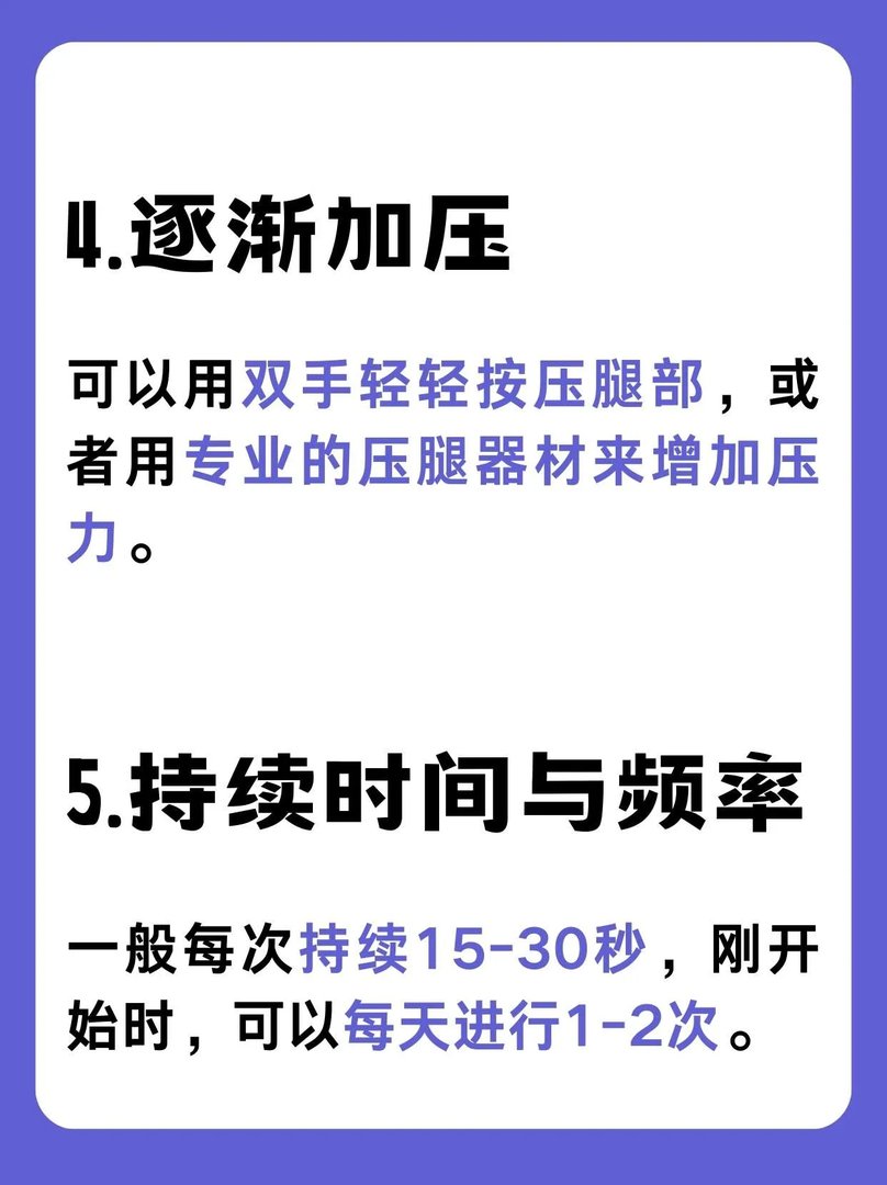 压腿的正确方法，一图揭秘