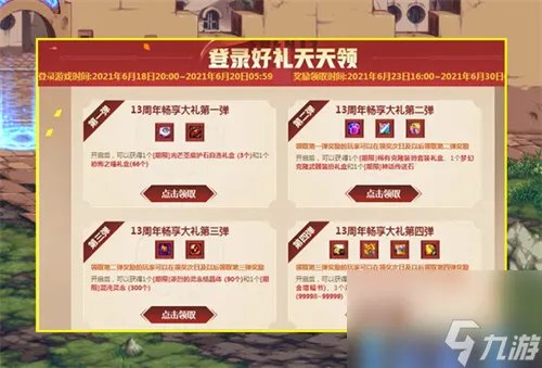 站街是什么时候介绍 dnf13周年庆需要站街吗