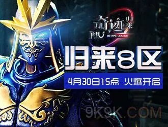 8090奇迹归来列王纷争夺天下