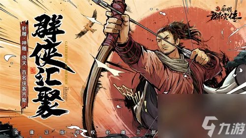 新射雕群侠传之铁血丹心平民怎么开局 新射雕群侠传之铁血丹心攻略详解