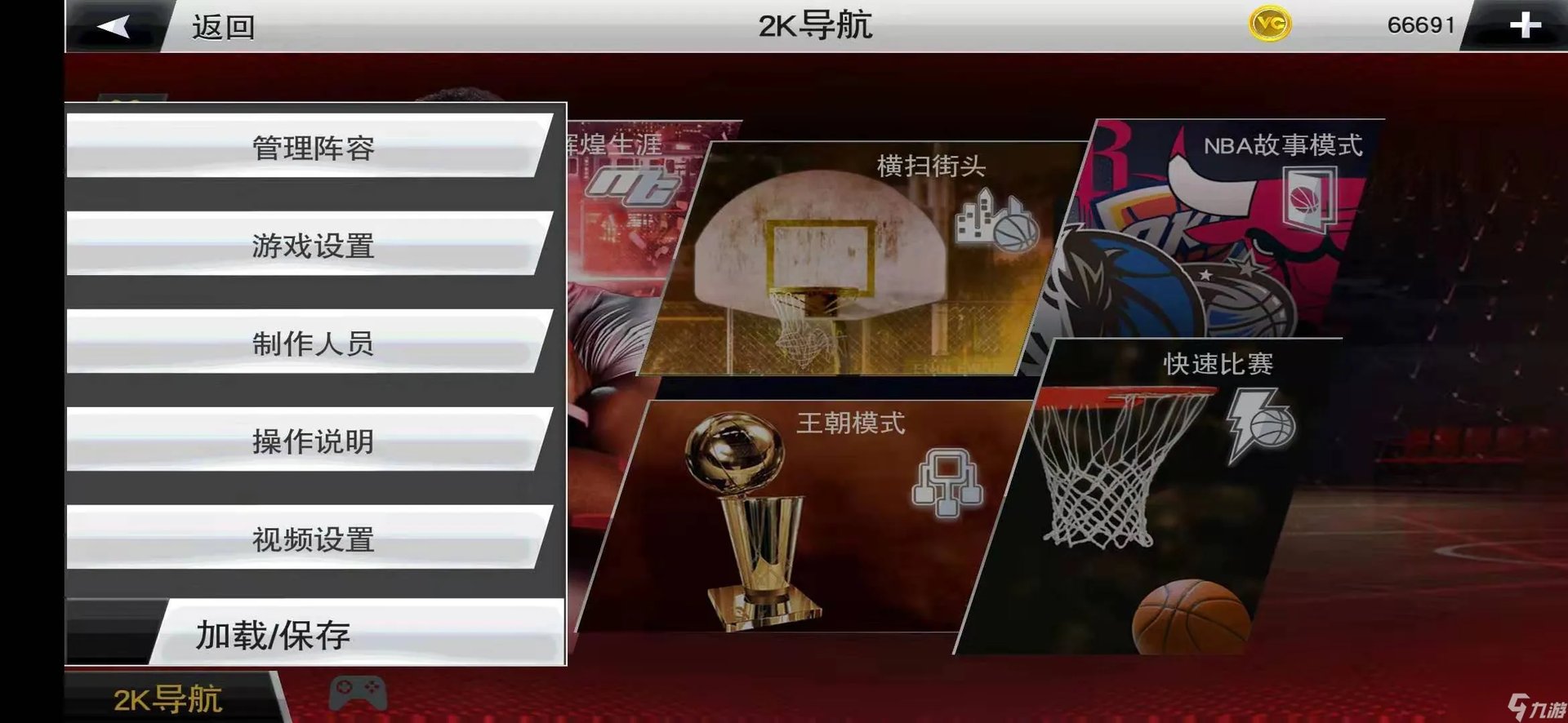 nba2k13卡顿怎么办 NBA2K20手机配置卡解决方法