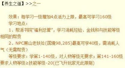 《梦幻西游》帮派生活技能养生之道介绍