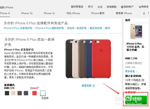 iPhone6怎么预定购买?怎么在官方网站上购买