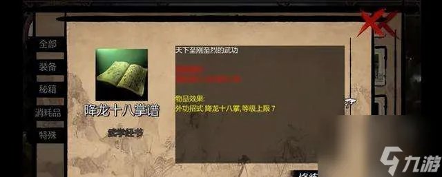 金庸群侠传降龙十八掌攻略 新手获取攻略详解